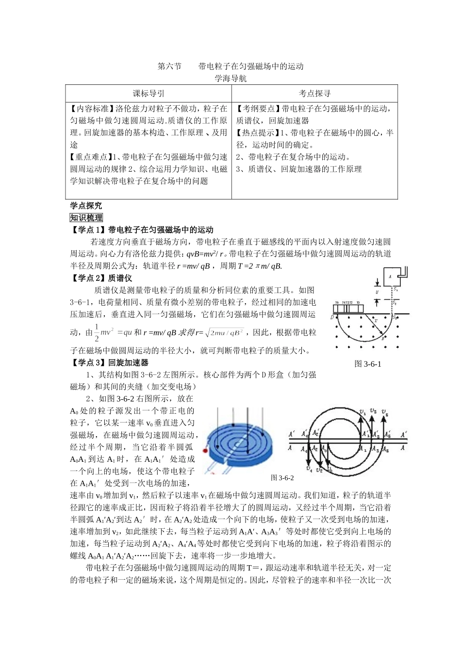 磁场资料3-6_第1页