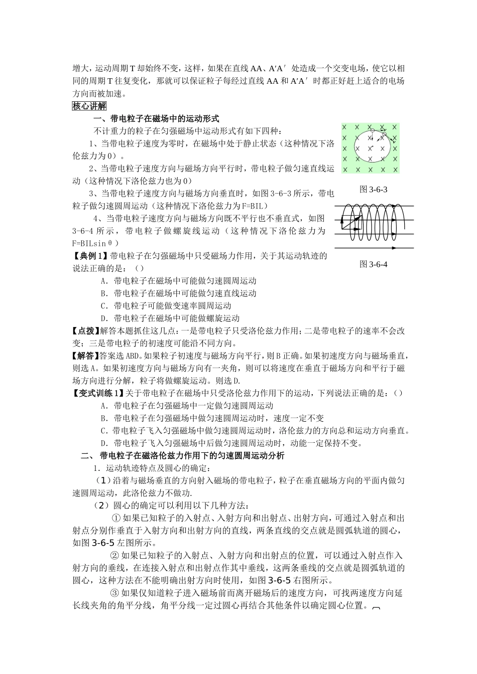 磁场资料3-6_第2页