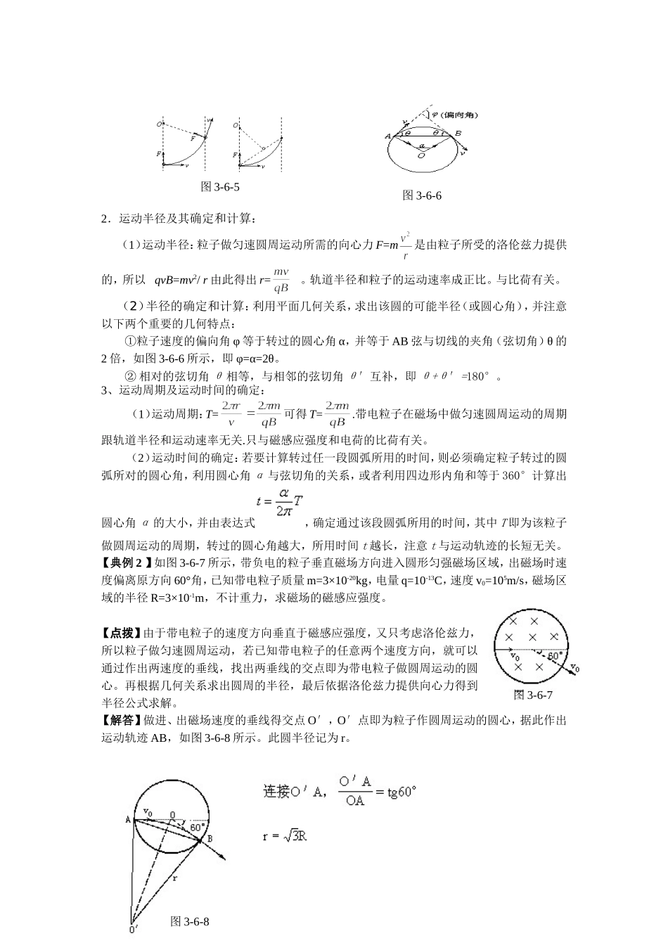 磁场资料3-6_第3页