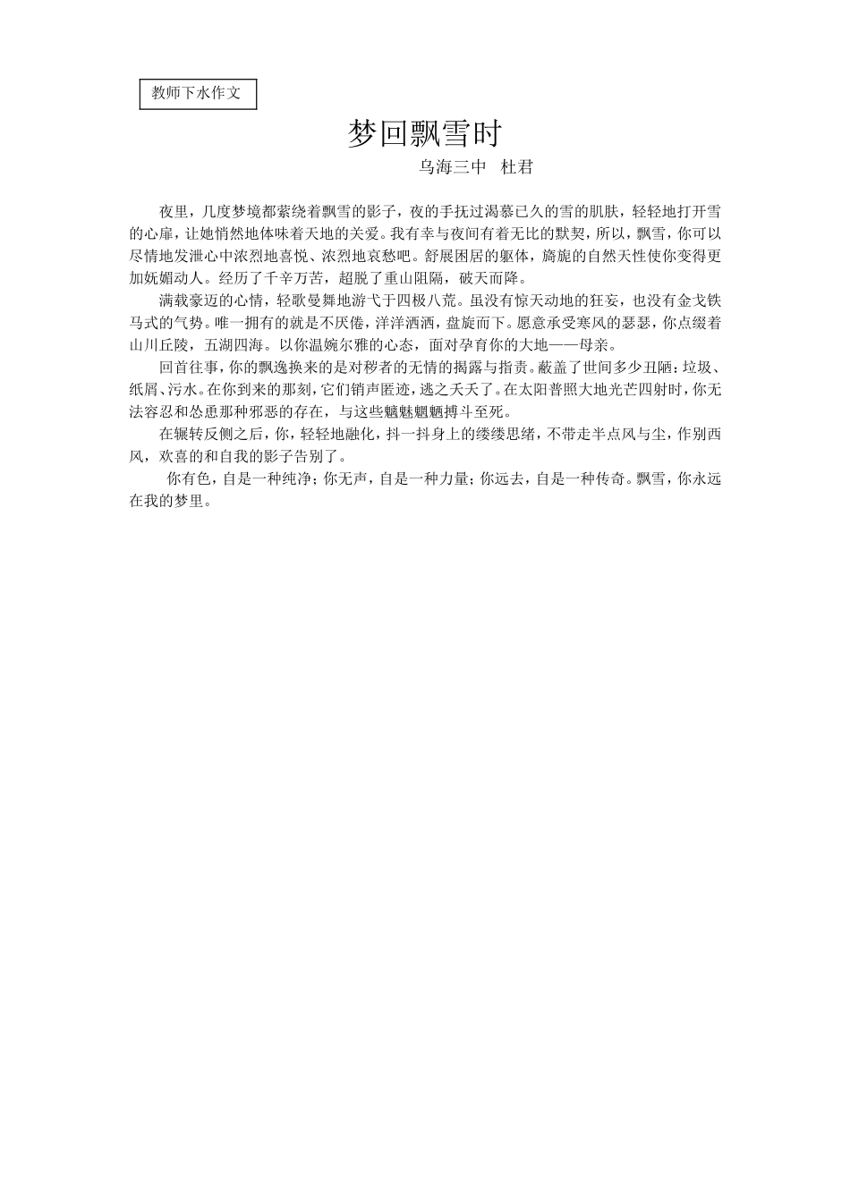 《湖心亭看雪》素材_第1页