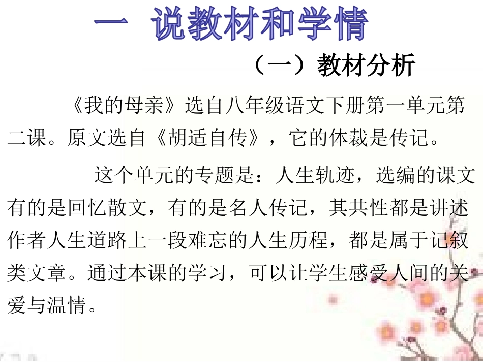 《我的母亲》周咏梅说课稿修改稿0_第2页
