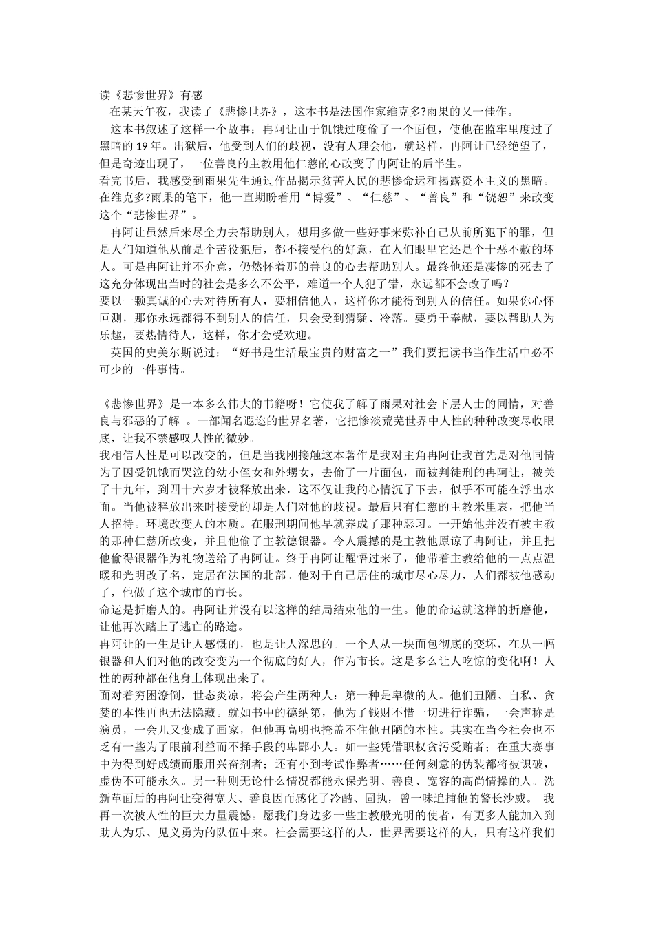 读《悲惨世界》有感_第1页