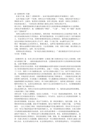 读《悲惨世界》有感