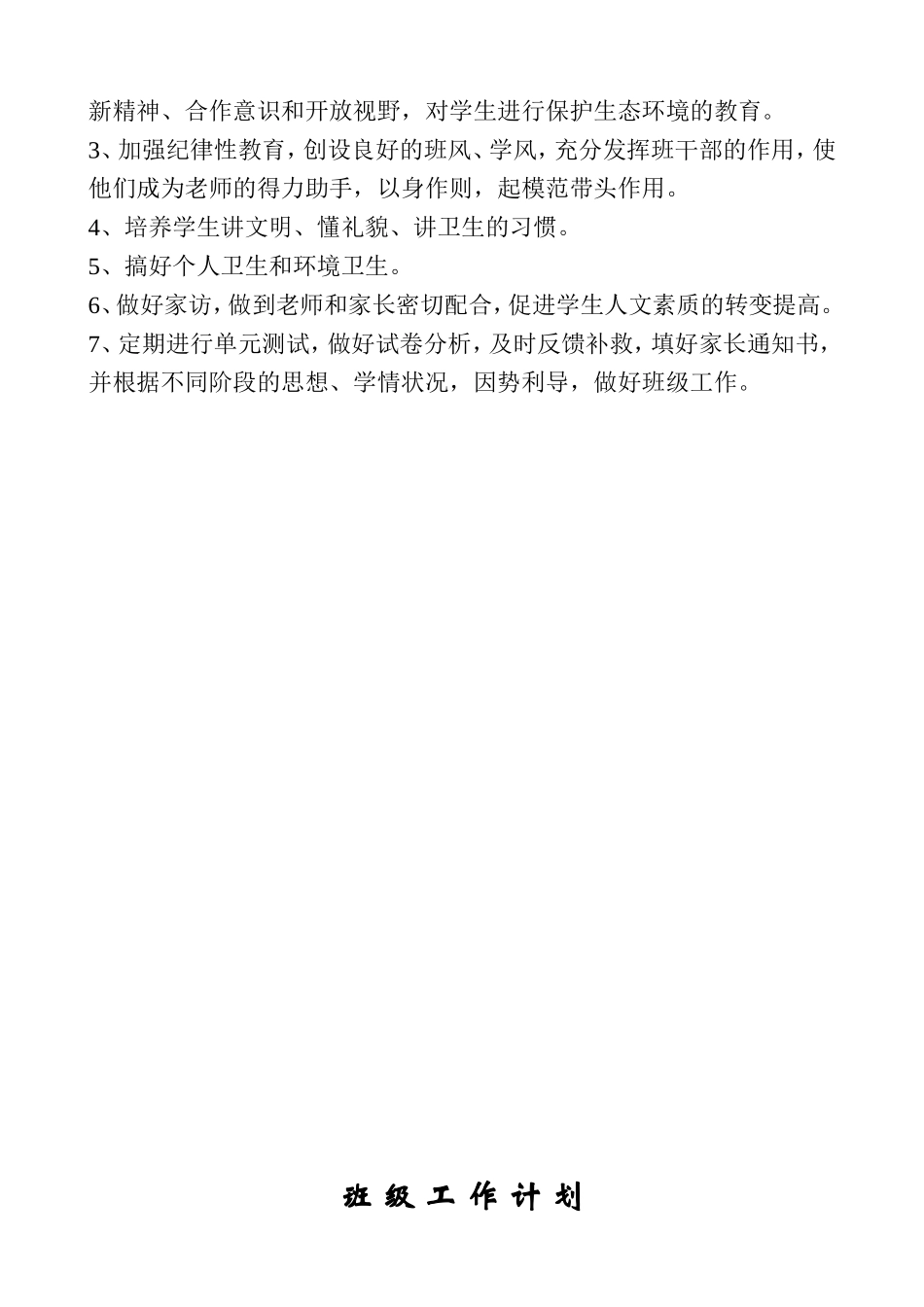 班-级-工-作-计-划1.1_第2页