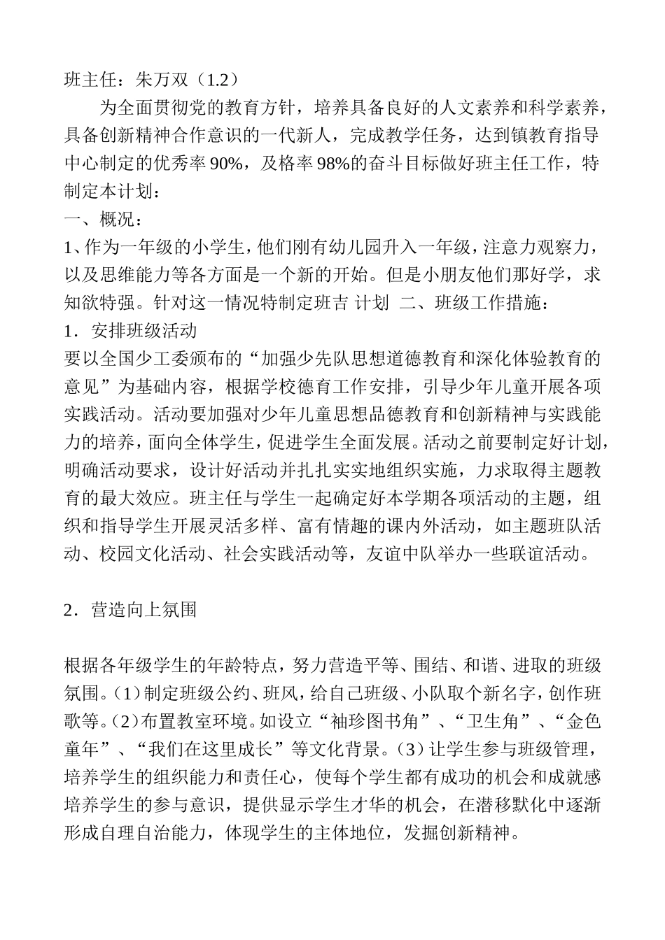 班-级-工-作-计-划1.1_第3页