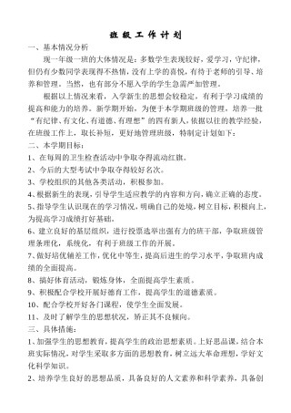 班-级-工-作-计-划1.1