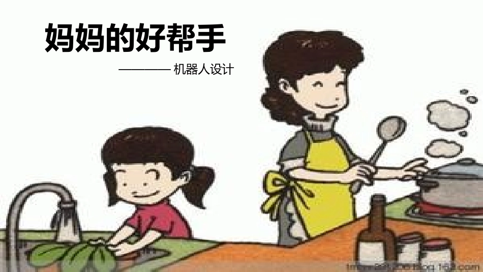 妈妈的好帮手_第2页