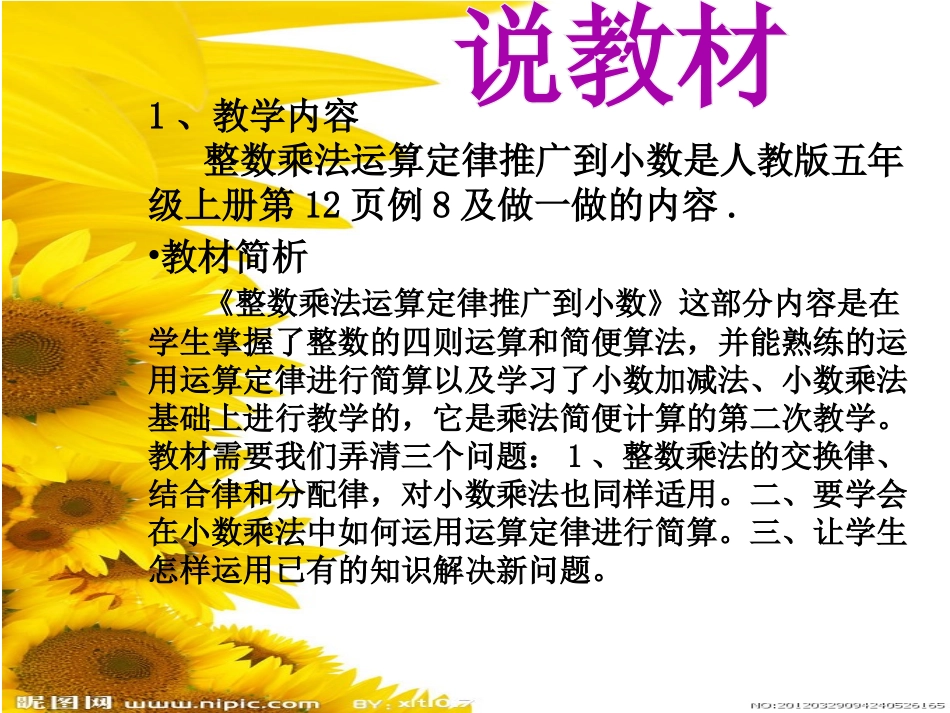 整数乘法运算定律推广到小数说课课件李福霞ppt._第3页