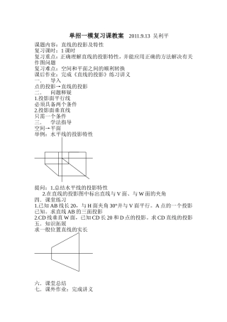 单招一模复习课教案2011