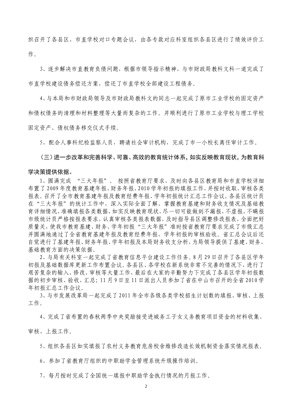 2010年计财科工作总结_第2页
