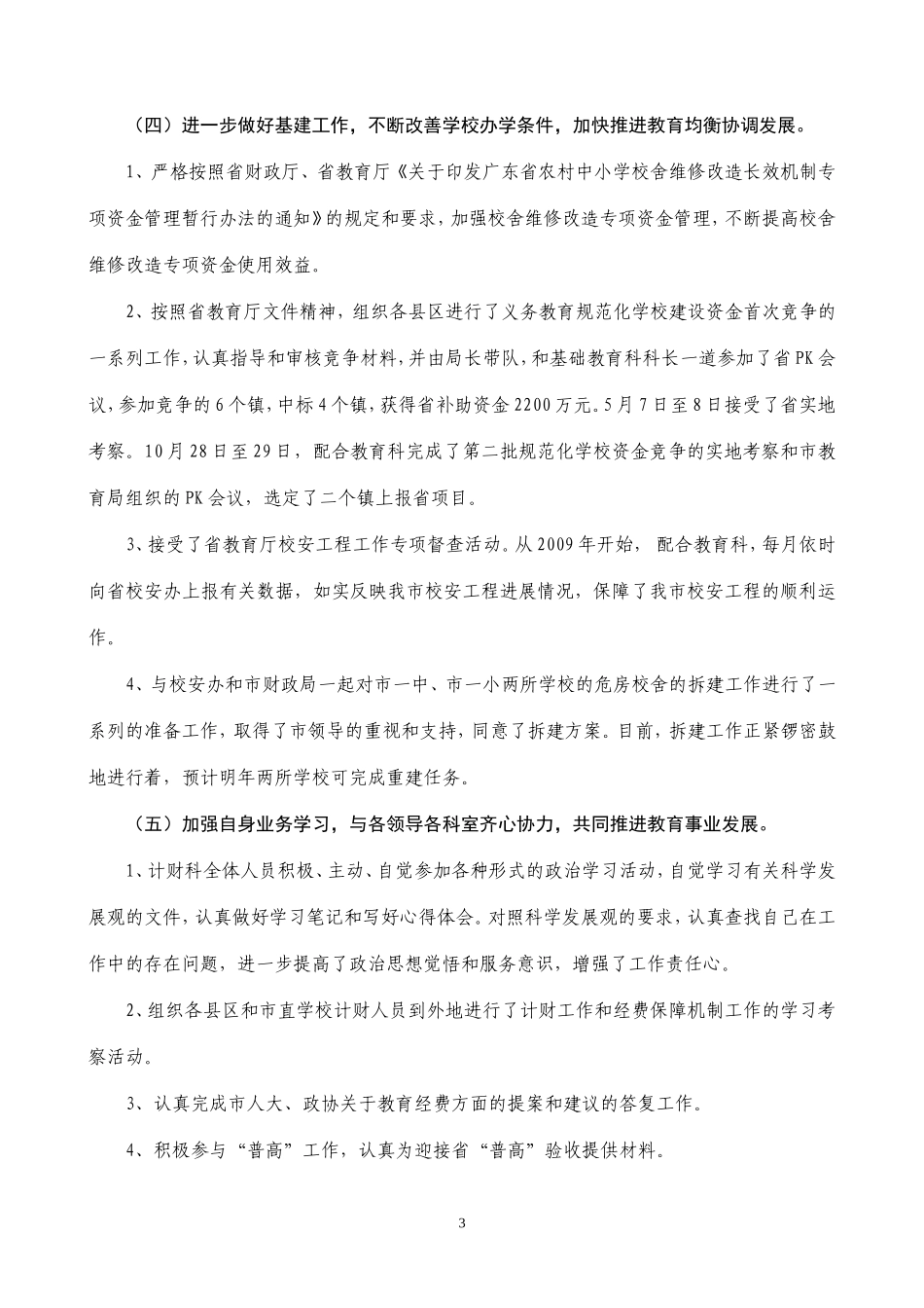 2010年计财科工作总结_第3页
