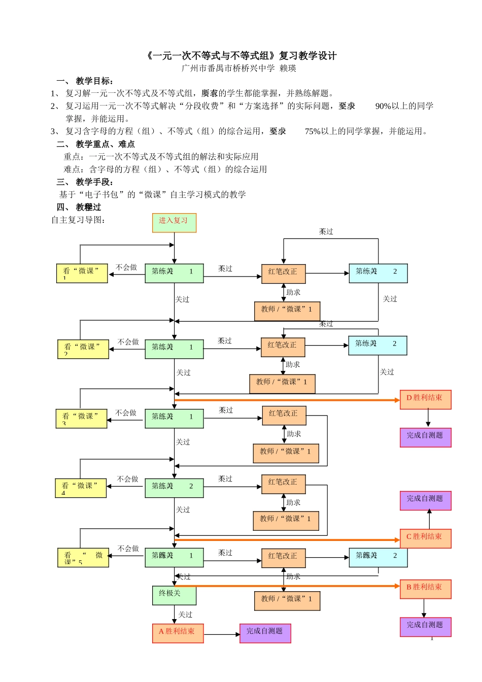 一元一次不等式与一元一次不等式组复习_第1页