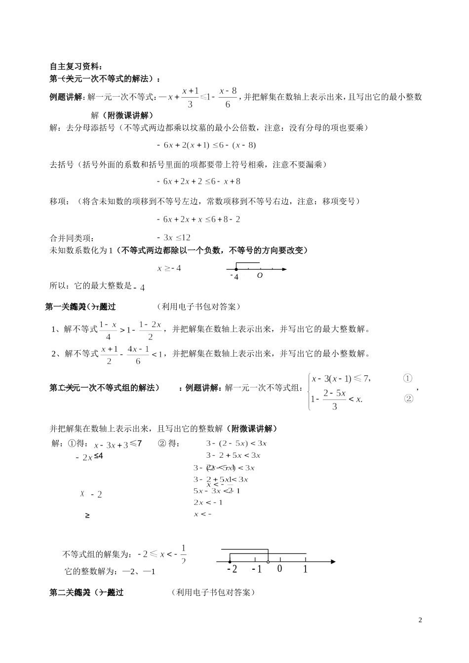 一元一次不等式与一元一次不等式组复习_第2页