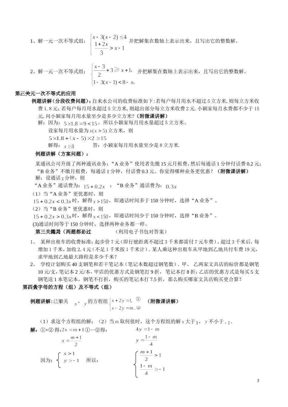 一元一次不等式与一元一次不等式组复习_第3页