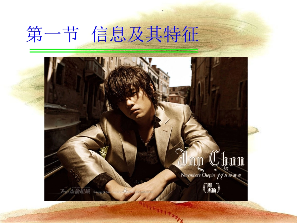 第一课信息及其特征._第2页