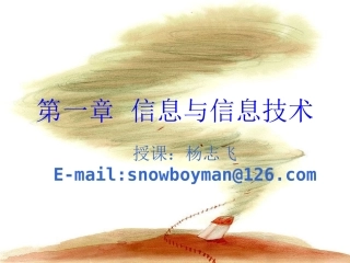 第一课信息及其特征.