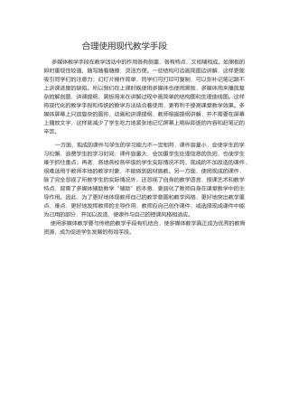 合理使用现代教学手段