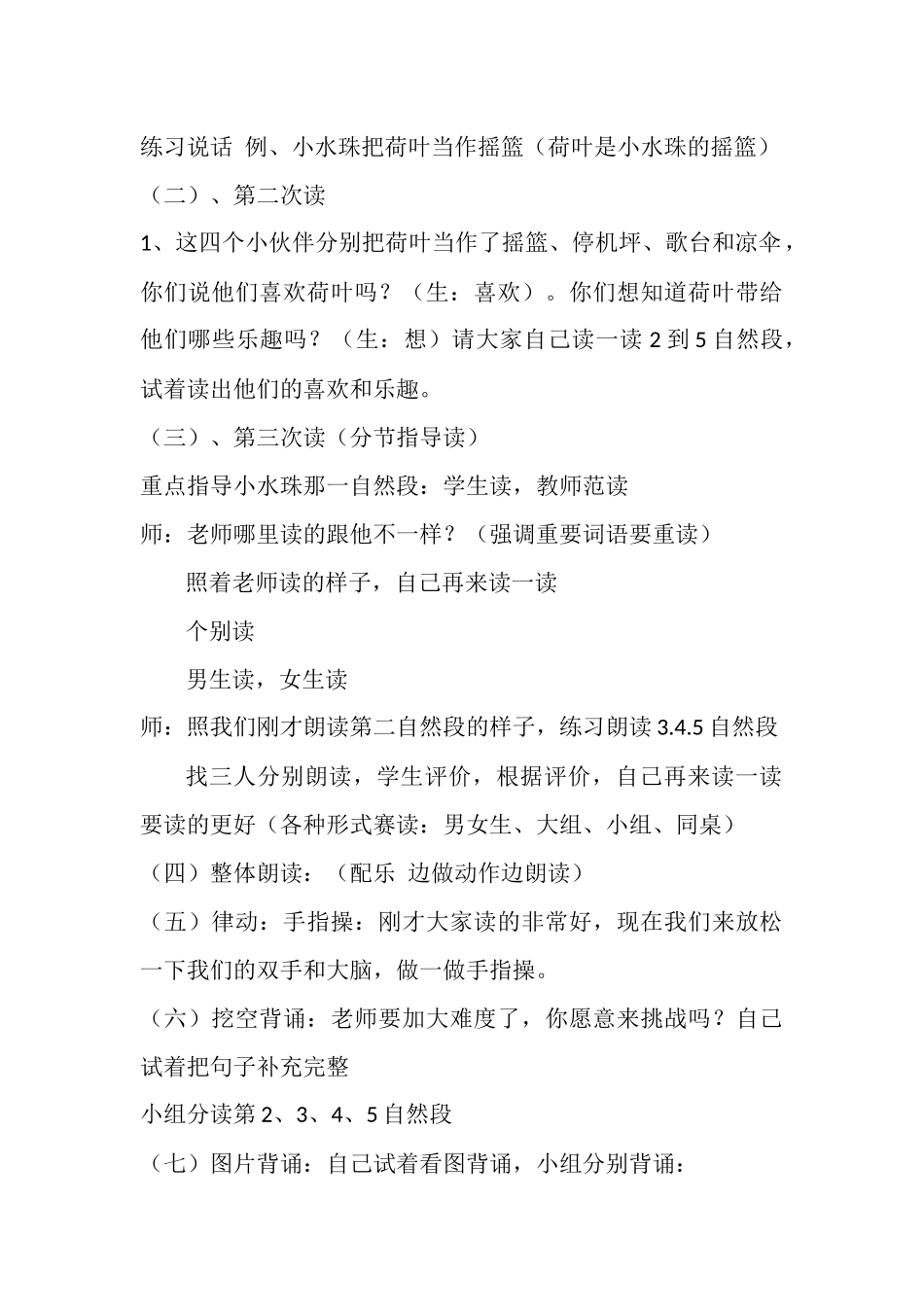 (部编)人教语文2011课标版一年级下册13--荷叶圆圆-(2)_第3页