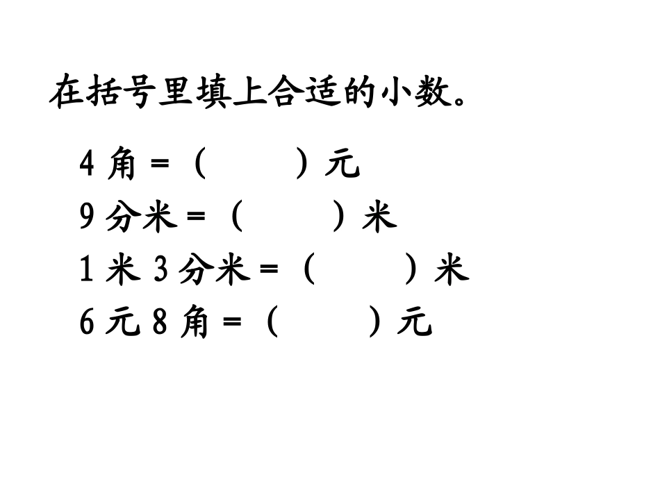 人教2011版小学数学三年级《小数的大小比较》PPT_第2页