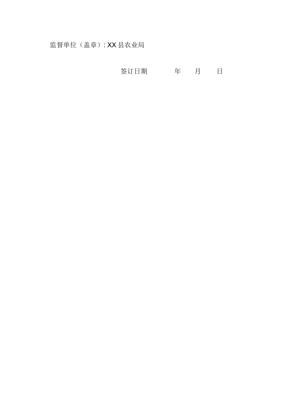 日光温室展示棚承包协议书_第2页