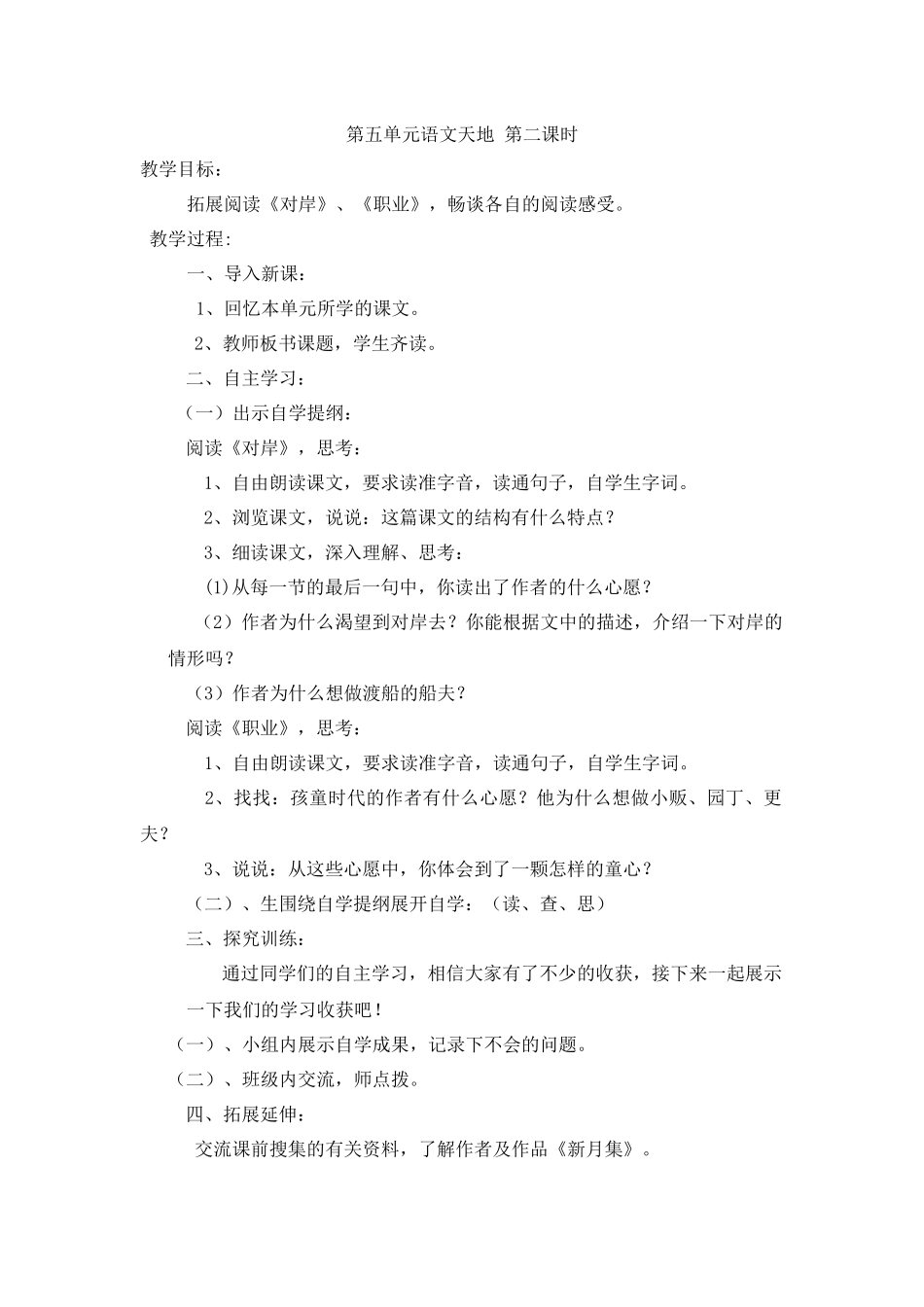 第五单元语文天地-第二课时_第1页