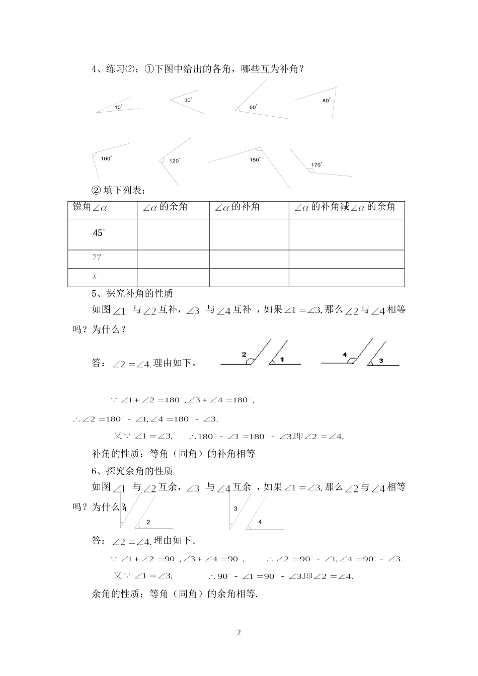 “余角和补角”教学设计_第2页