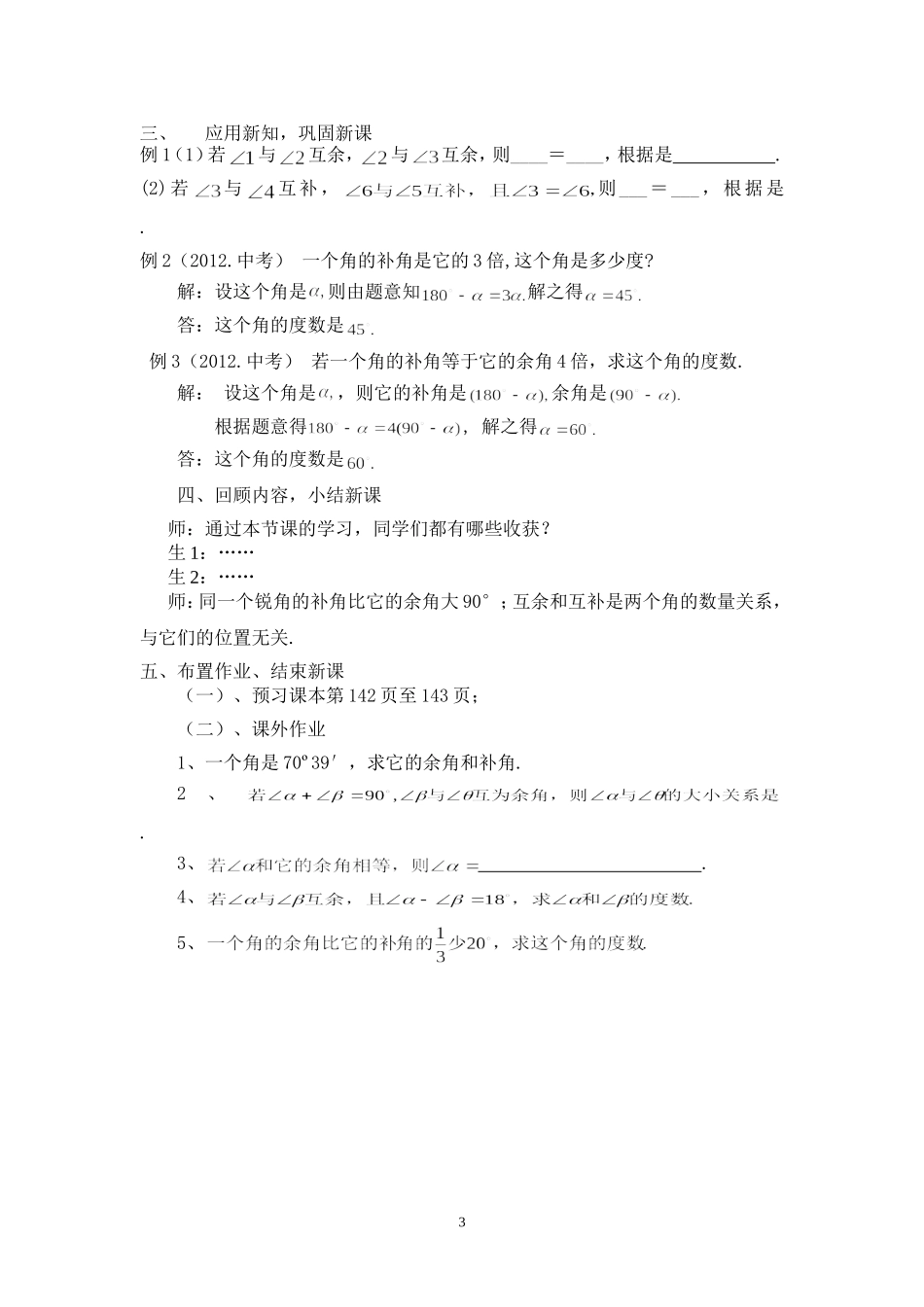 “余角和补角”教学设计_第3页