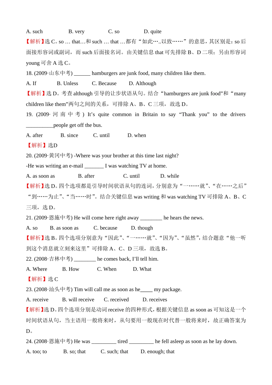 中考题库21状语从句_第3页