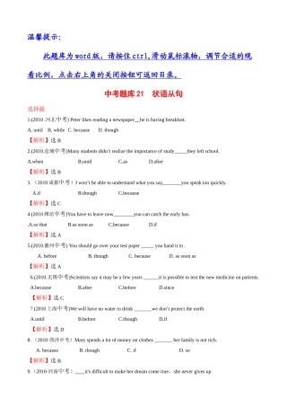 中考题库21状语从句