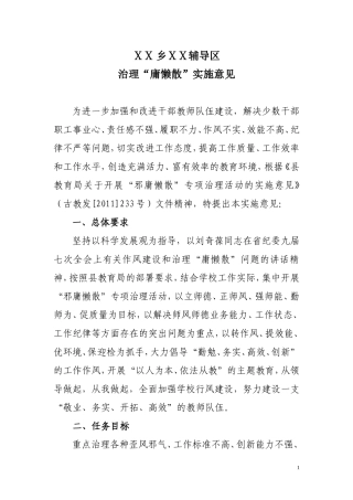辅导区治理“庸懒散”实施意见