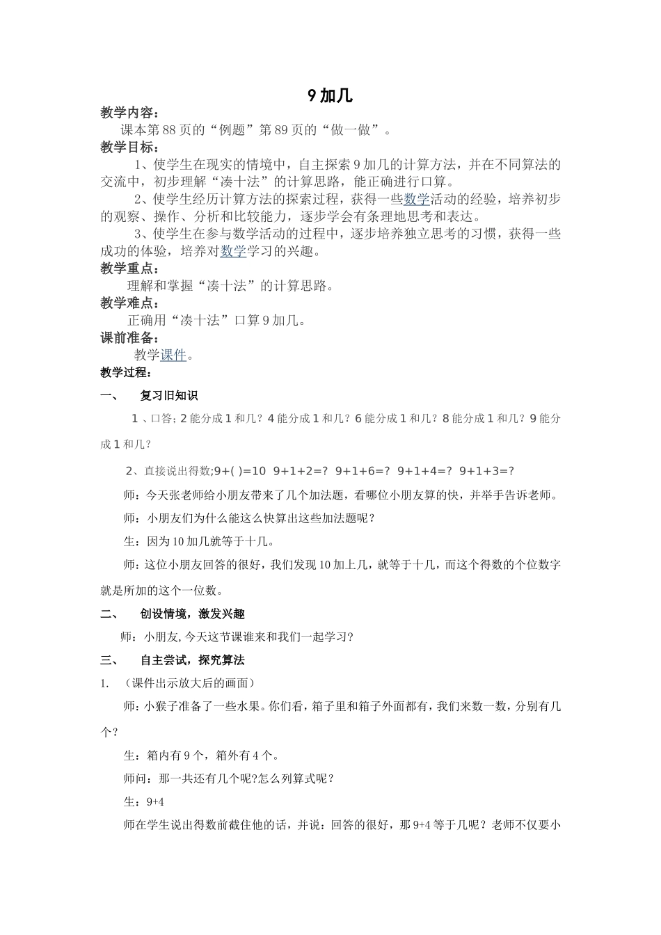 9加几-教学设计_第1页