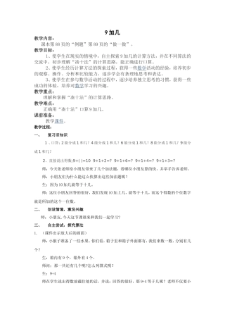 9加几-教学设计