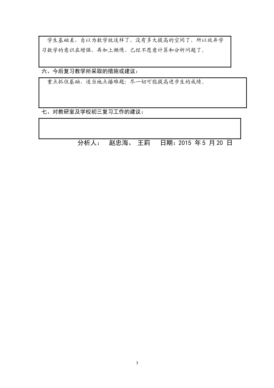 2015年—模数学质量分析表_第3页