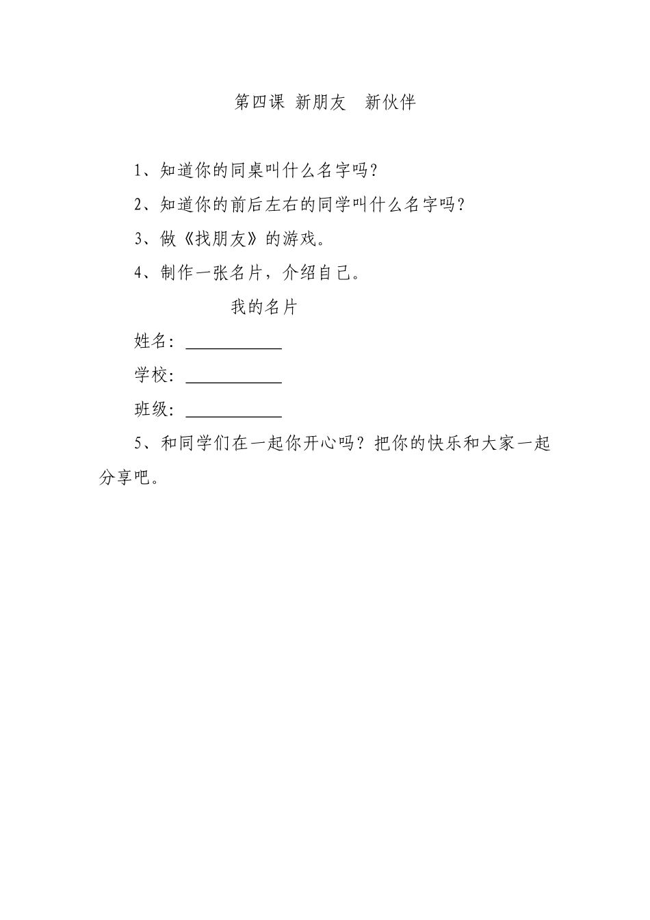 一年级新朋友思品课作业_第1页