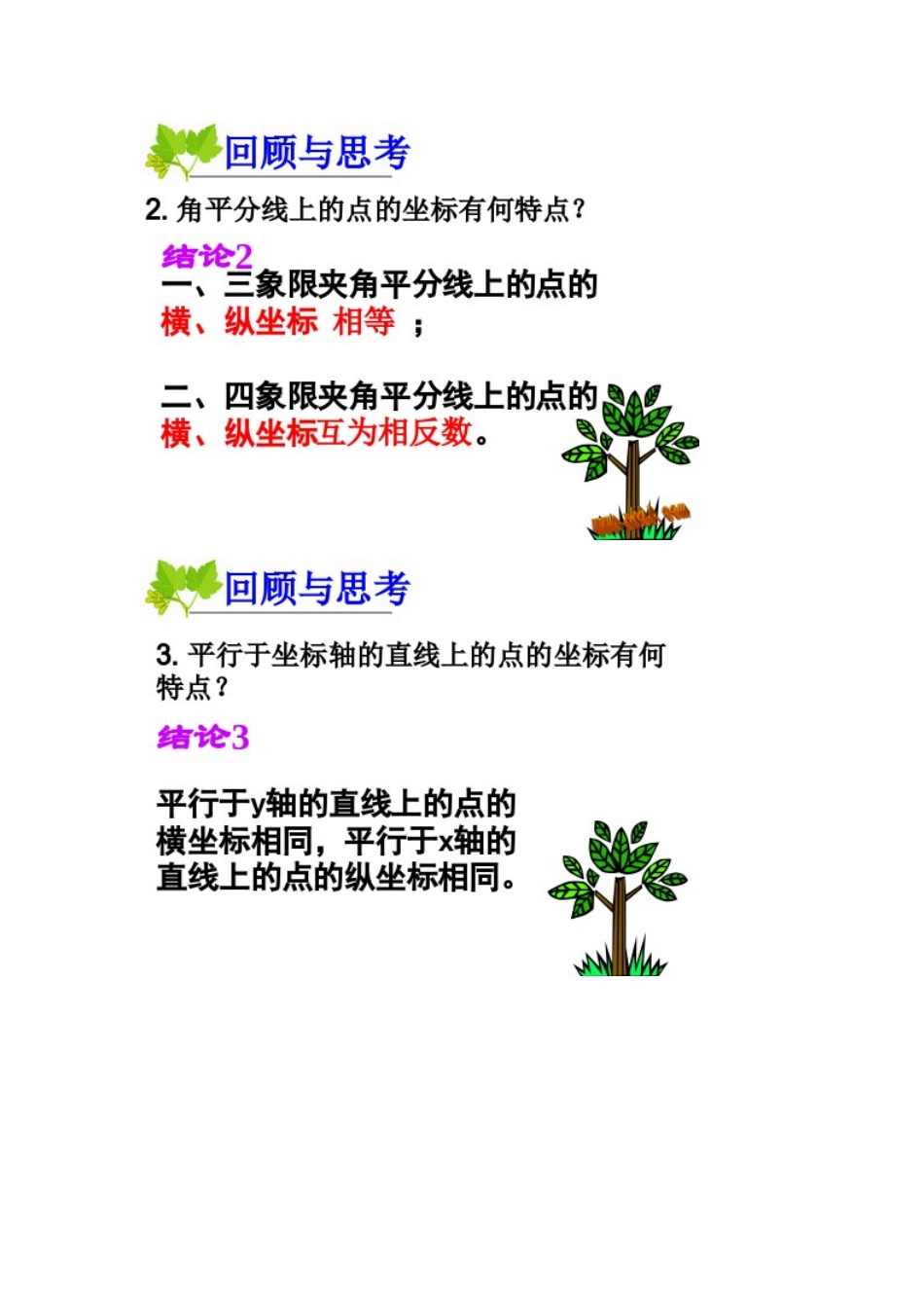 7.2.1用坐标表示地理位置_第2页