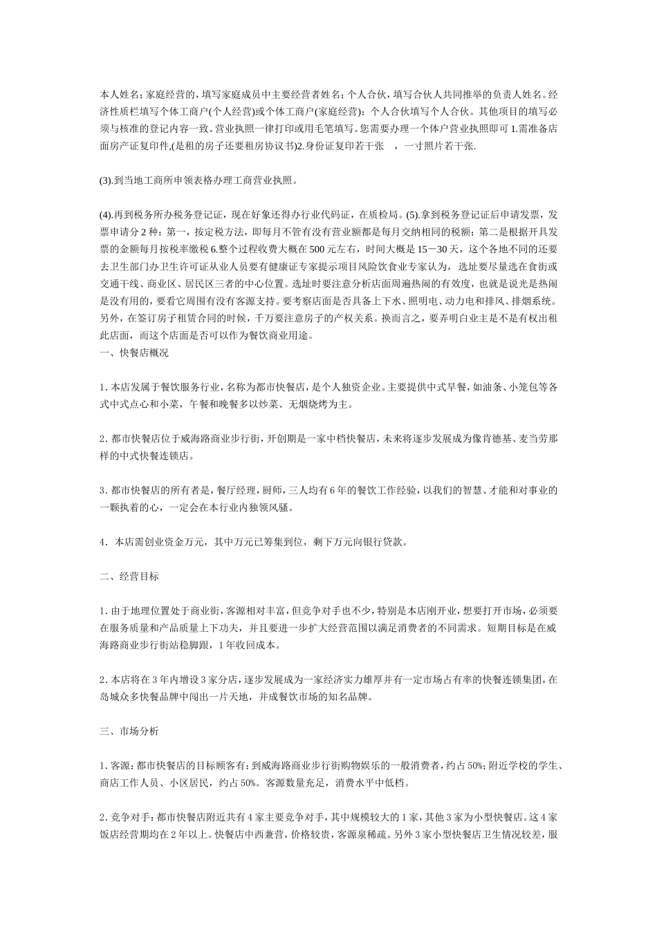 开饭店手续-注意事项-技巧知识_第3页