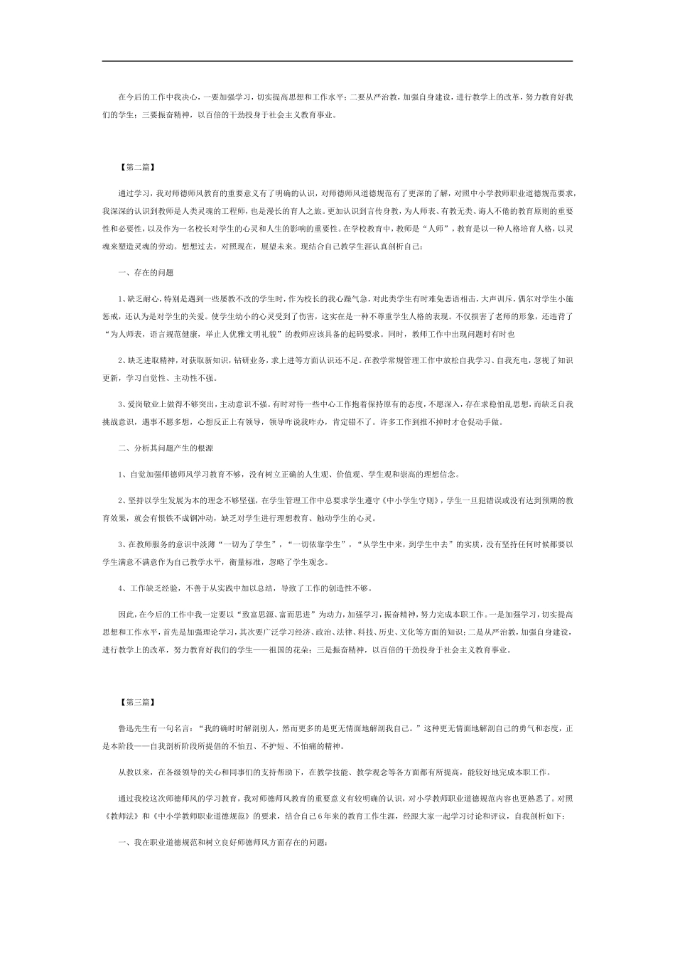 2014年师德师风自我剖析材料_第2页