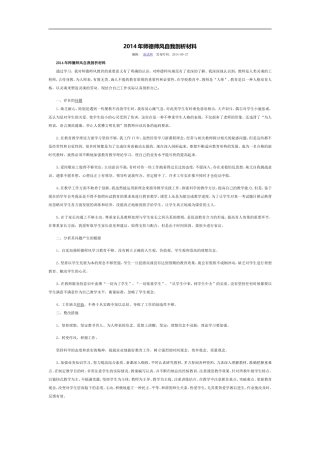 2014年师德师风自我剖析材料