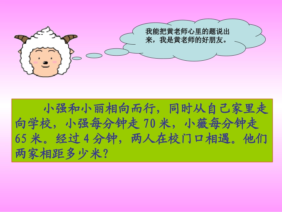 用线段图解决行程问题专项训练_第3页