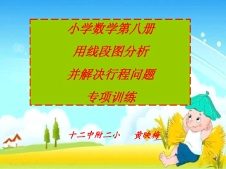 用线段图解决行程问题专项训练