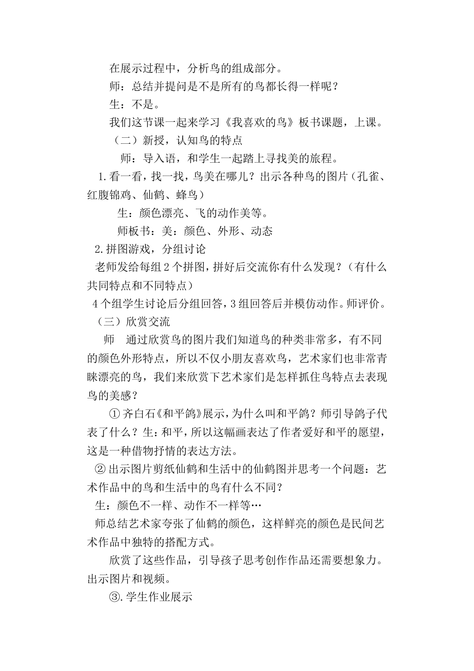 人美版小学二年级美术下册《我喜欢的鸟》教案_第2页