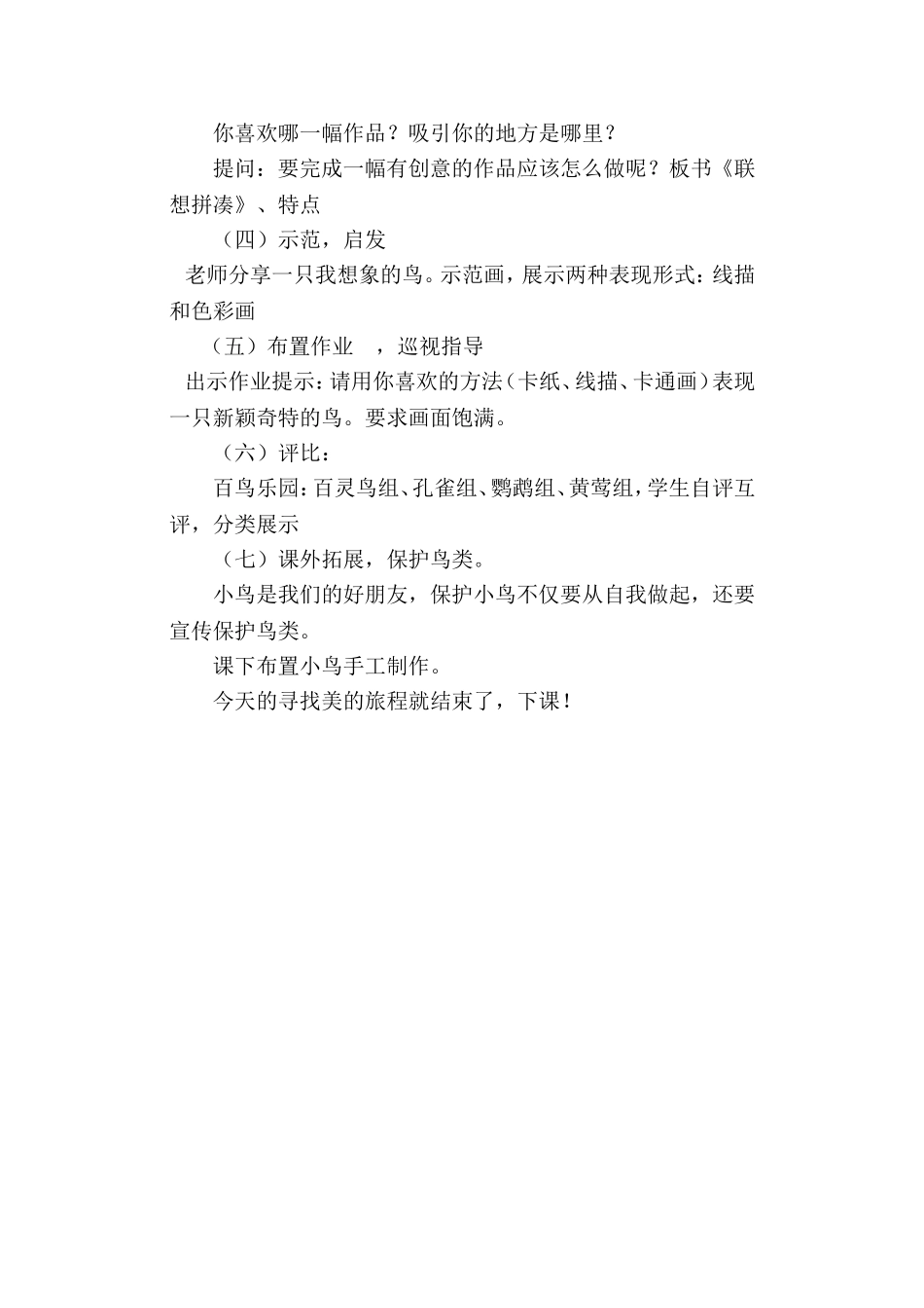 人美版小学二年级美术下册《我喜欢的鸟》教案_第3页