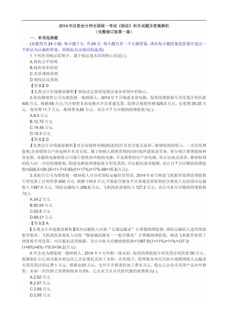 2014注册会计师税法试题及解析