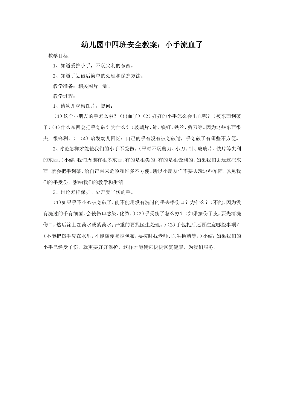 2014.2-6中四安全周活动_第1页