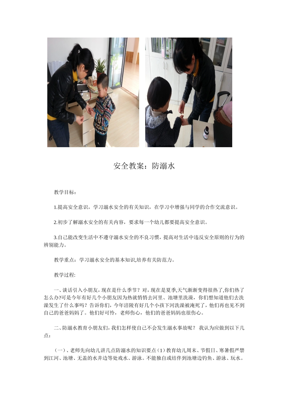 2014.2-6中四安全周活动_第2页