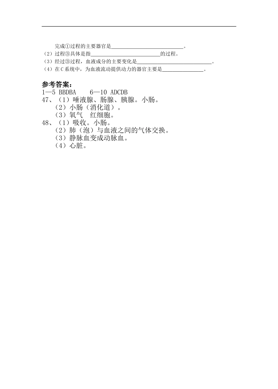 2014年一诊生物试题_第3页