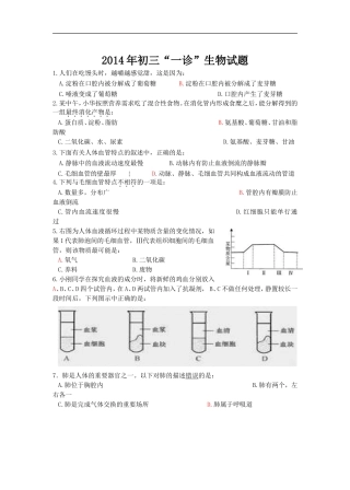 2014年一诊生物试题