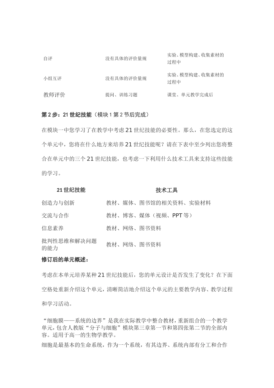 2013年远程培训intel未来教育项目生物模块三作业细胞膜系统的边界_第2页