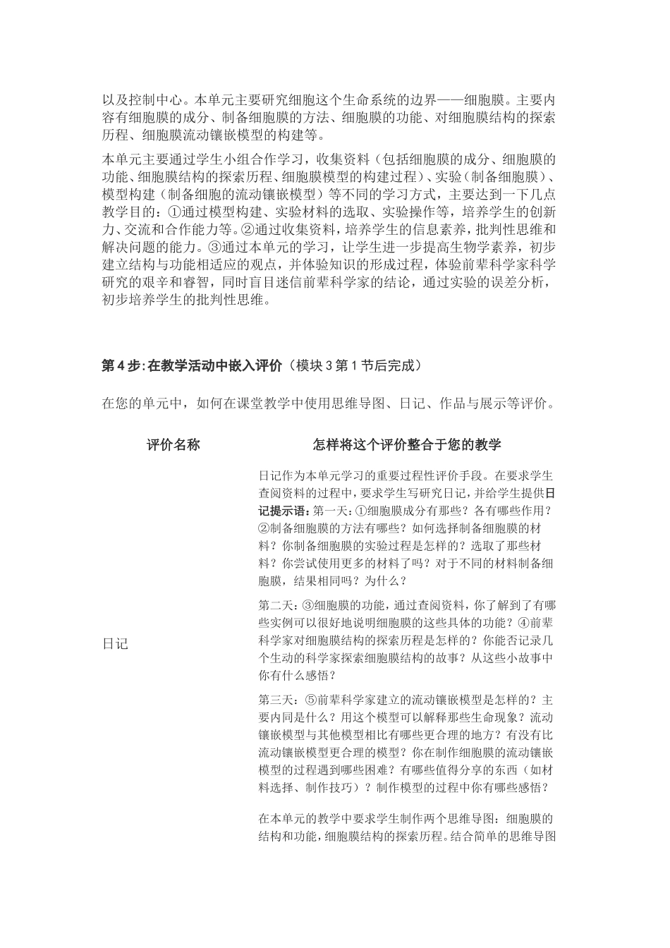 2013年远程培训intel未来教育项目生物模块三作业细胞膜系统的边界_第3页