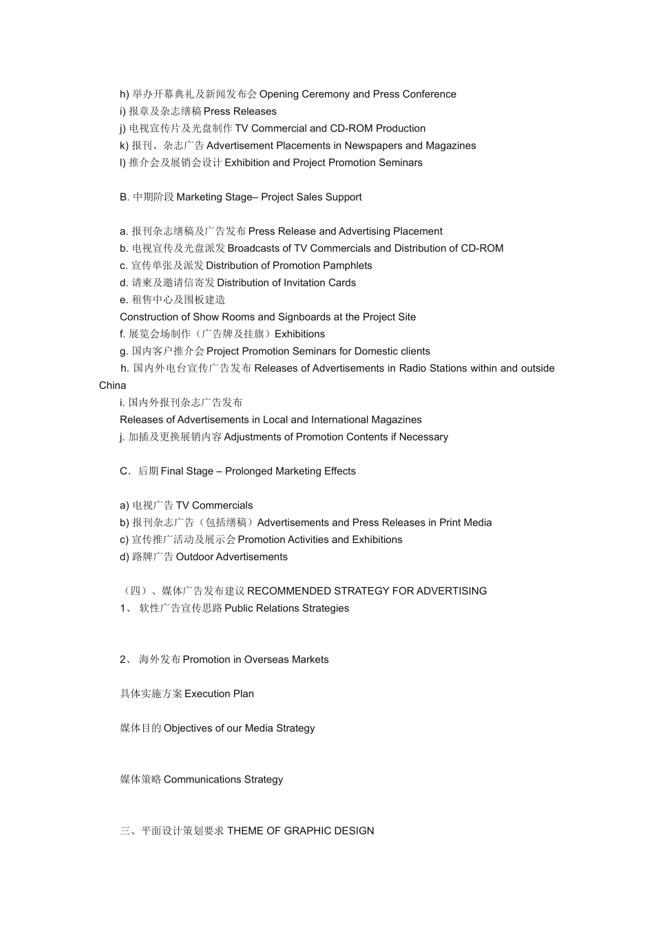 房地产策划文本常用英文术语_第3页